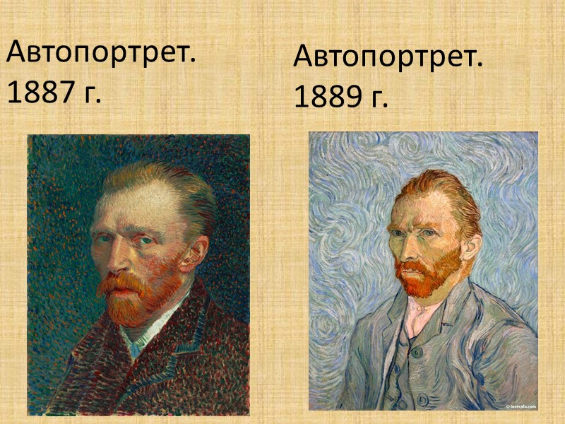 Автопортрет. 1887 г. Автопортрет. 1889 г.